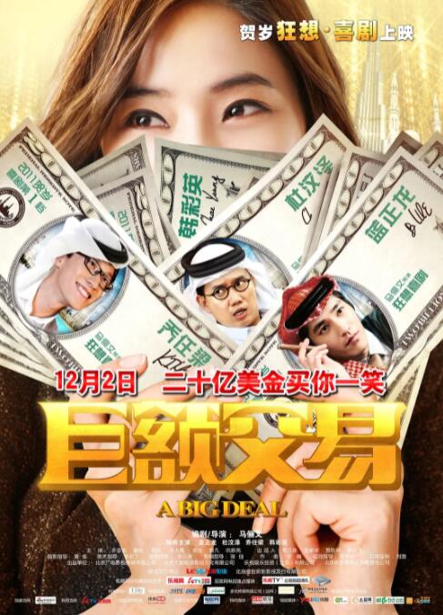 巨额交易封面图