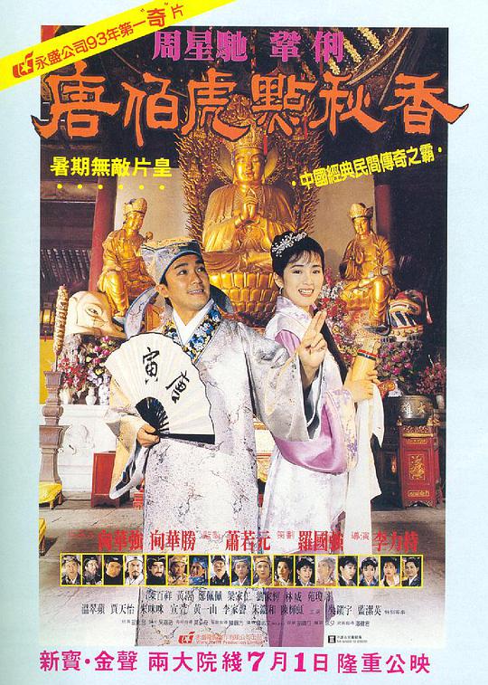 唐伯虎点秋香(粤语版)封面图