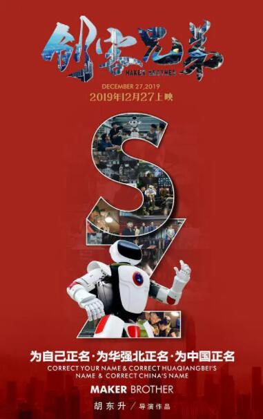 创客兄弟封面图