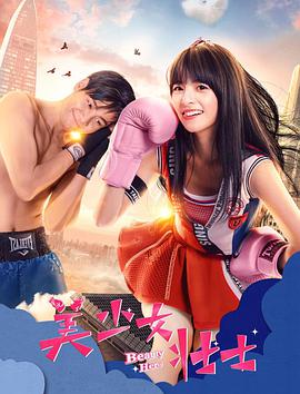 美少女壮士封面图