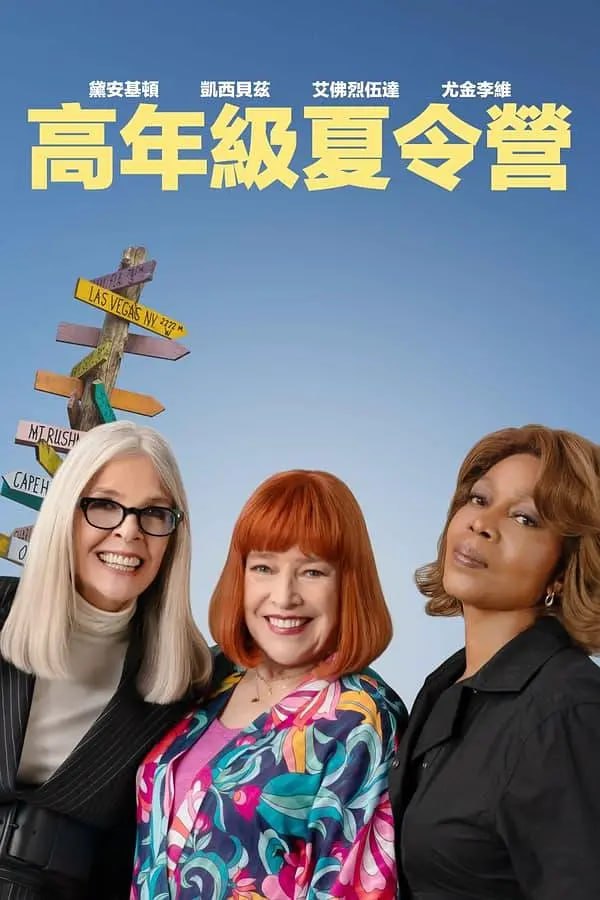 重聚夏令营封面图