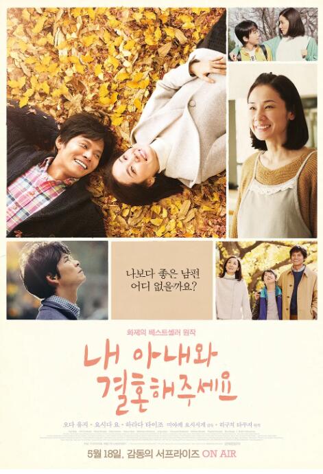 请和我的妻子结婚封面图