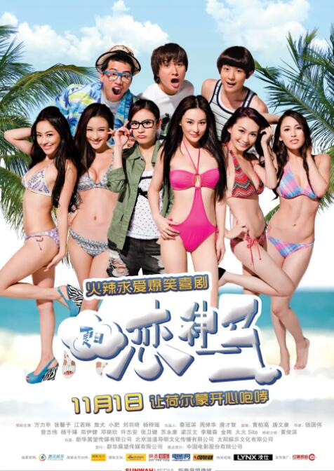 夏日恋神马封面图