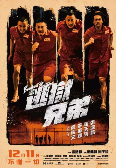 逃狱兄弟封面图