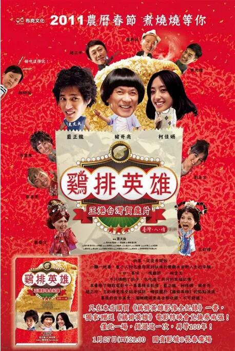 鸡排英雄封面图