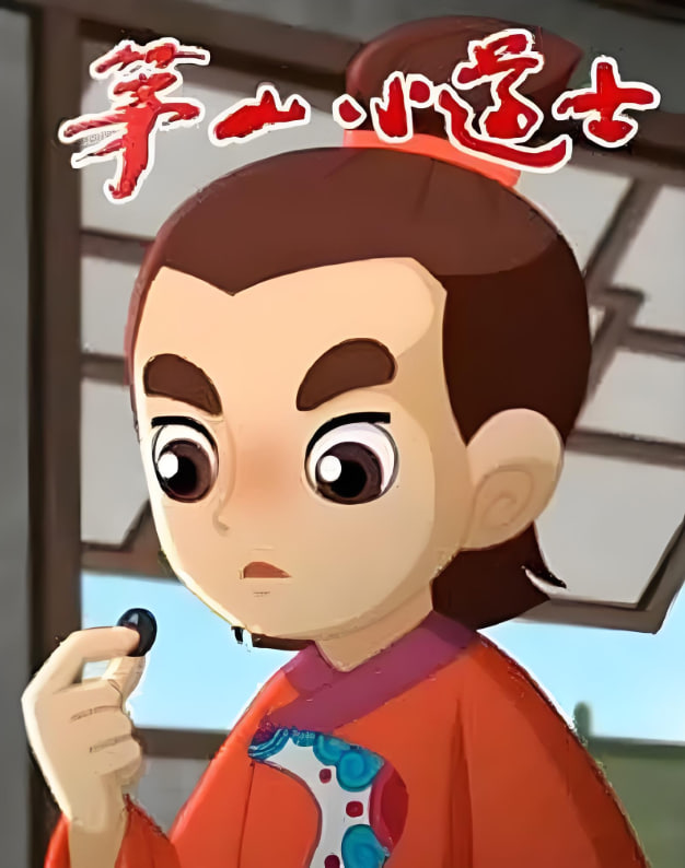 茅山小道士封面图