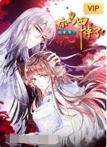 你马甲掉了，幽皇陛下封面图