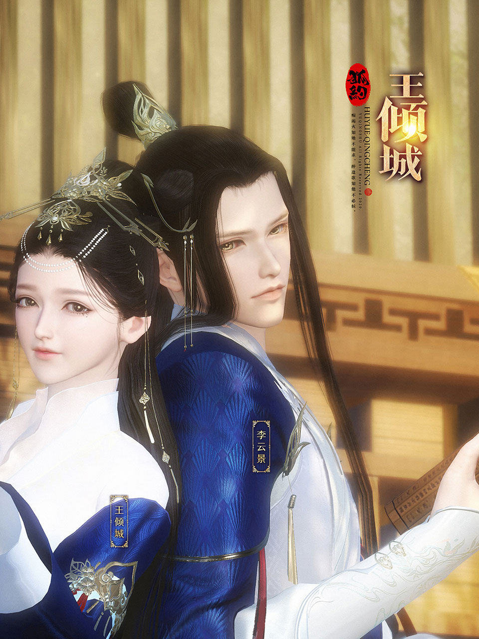 狐约王倾城封面图