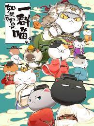 如果历史是一群喵 第十季封面图