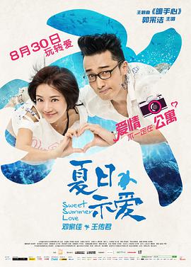 夏日示爱封面图