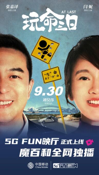 玩命三日封面图