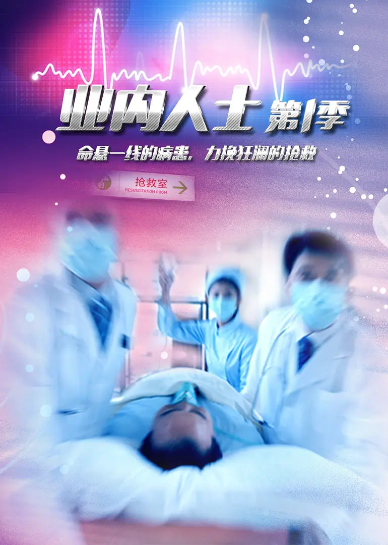 业内人士封面图