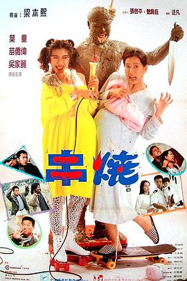 偷情小丈夫(粤语版)封面图