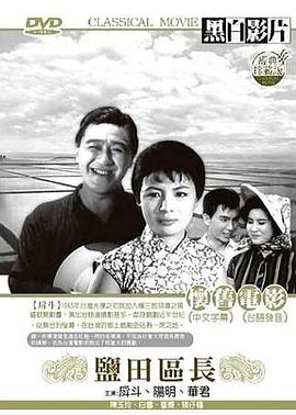 盐田区长封面图