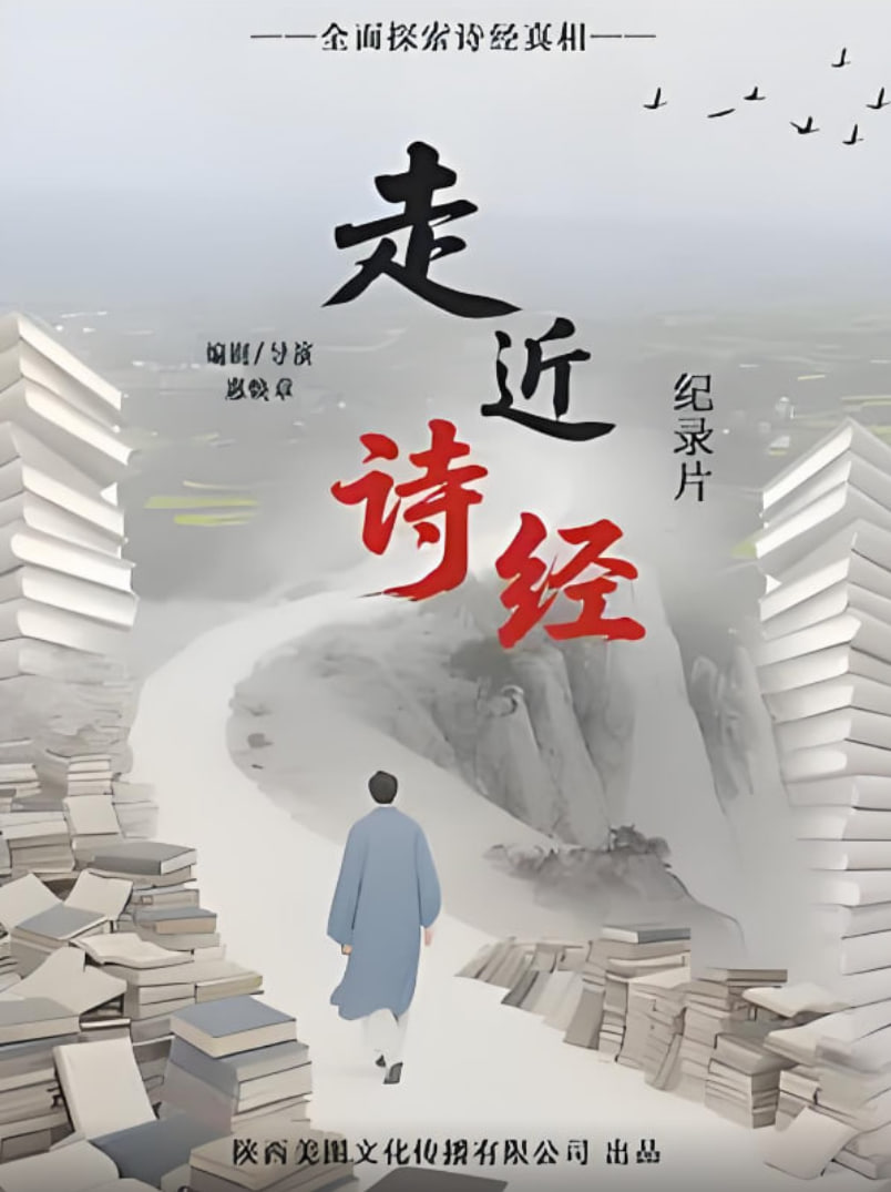 走进诗经封面图