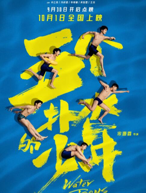五个扑水的少年封面图