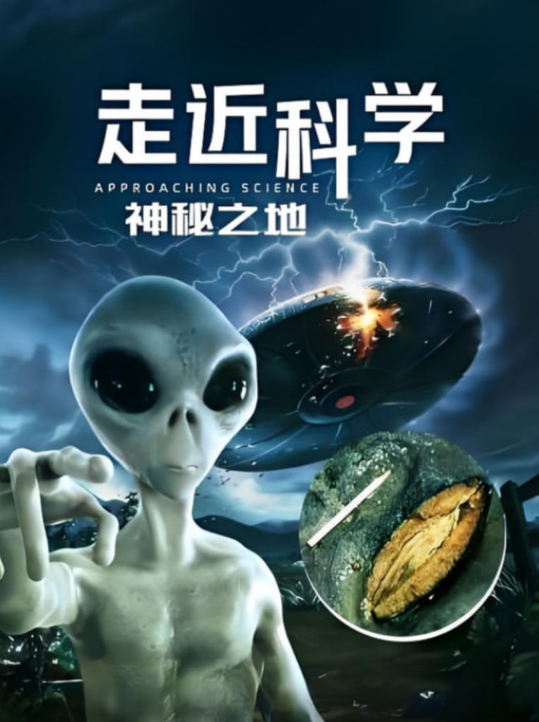 走近科学：神秘之地封面图