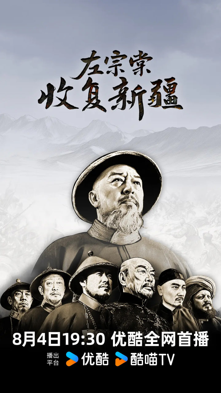 左宗棠收复新疆封面图