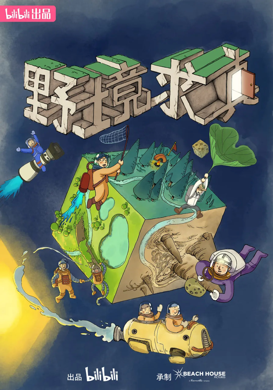 野境求真封面图