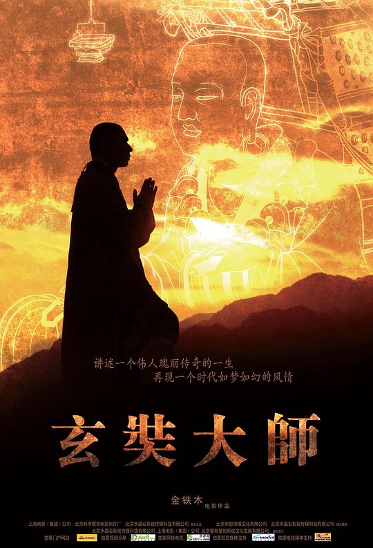 玄奘大师封面图