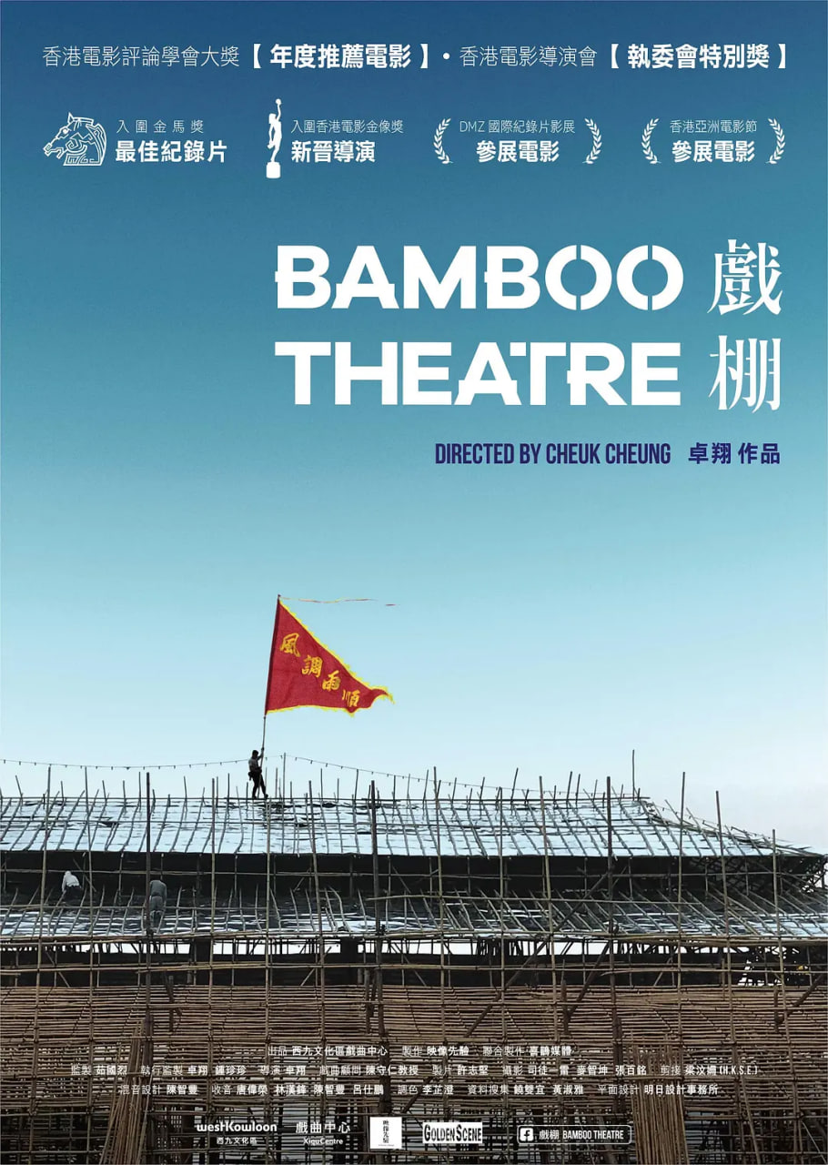戏棚封面图