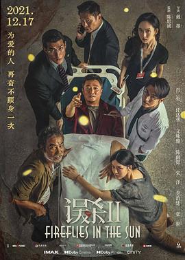 误杀2 独家幕后记录封面图