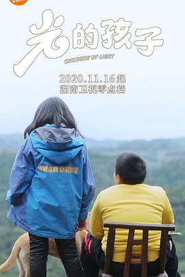 光的孩子封面图