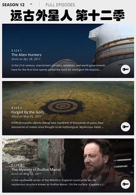 远古外星人 第十二季封面图