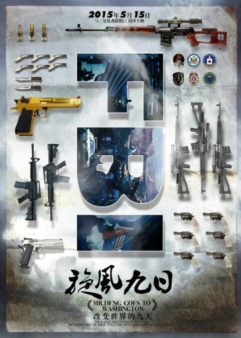 旋风九日封面图