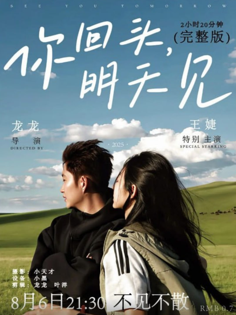 你回头，明天见封面图