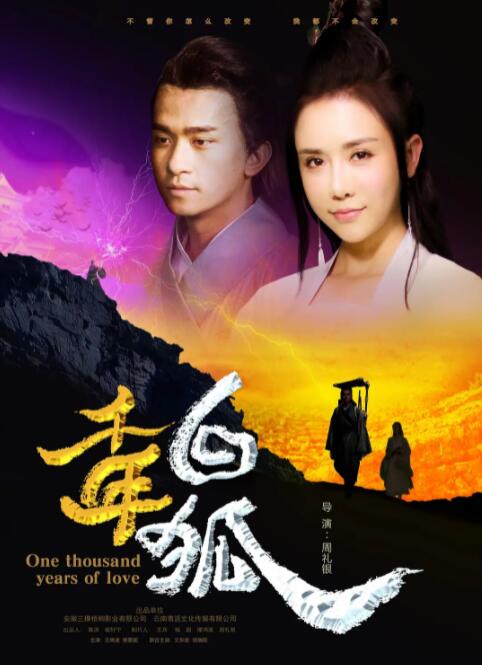 千年白狐封面图