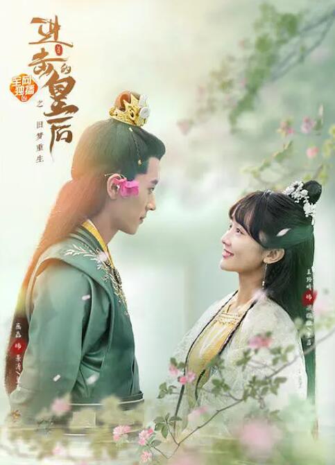 进击的皇后之真假皇后封面图