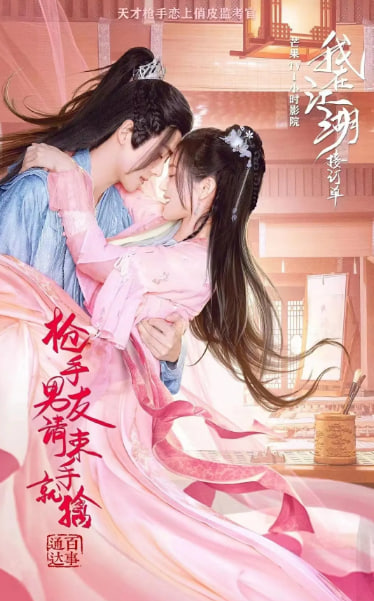 枪手男友请束手就擒封面图