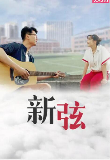 新弦封面图