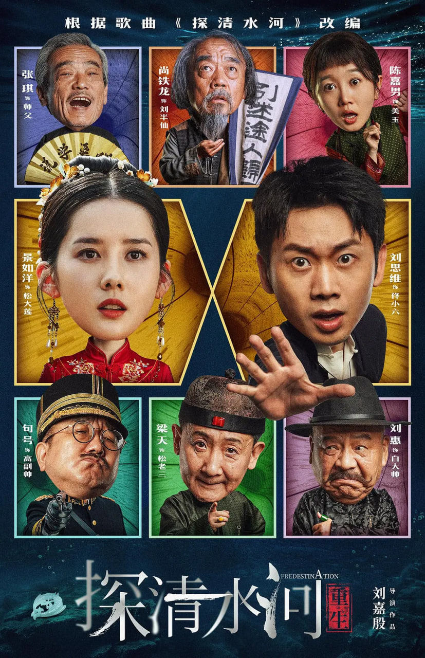 探清水河：重生封面图