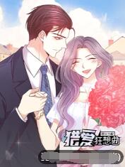 恶女为配：猎爱狂想曲封面图