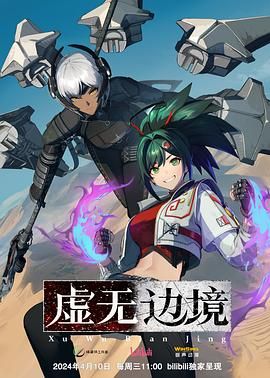 虚无边境封面图