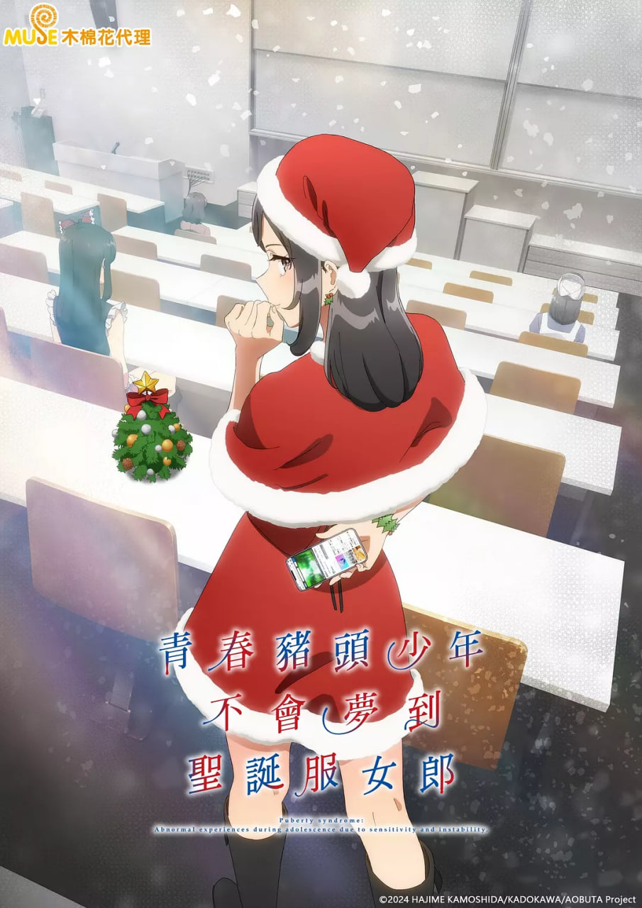 青春猪头少年不会梦到圣诞服女郎封面图