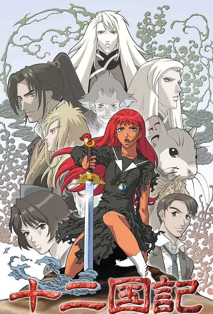 十二国记封面图