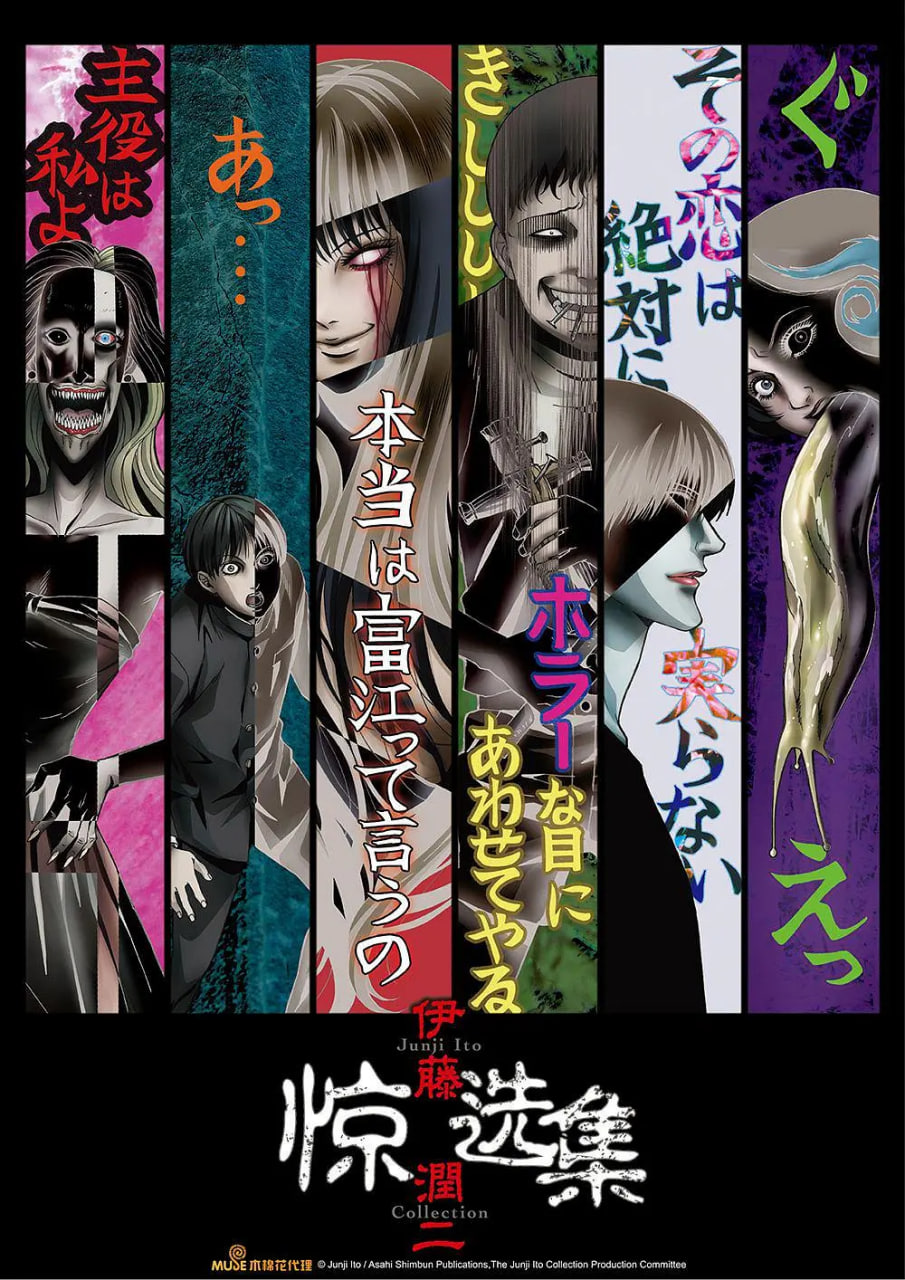 伊藤润二惊选集封面图