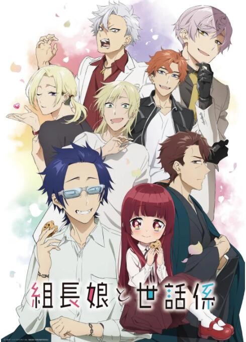 组长女儿与照料专员封面图