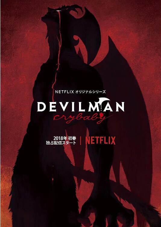 恶魔人：哭泣之子封面图