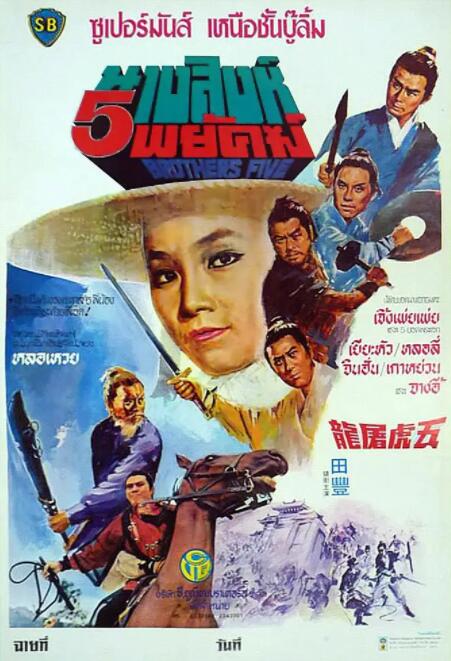 五虎屠龙封面图