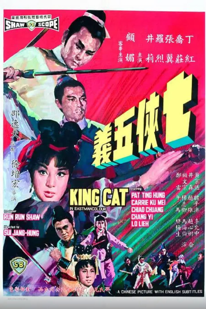 七侠五义封面图