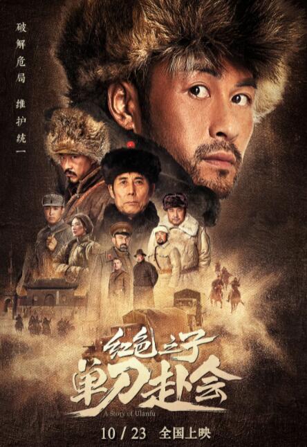 红色之子·单刀赴会封面图