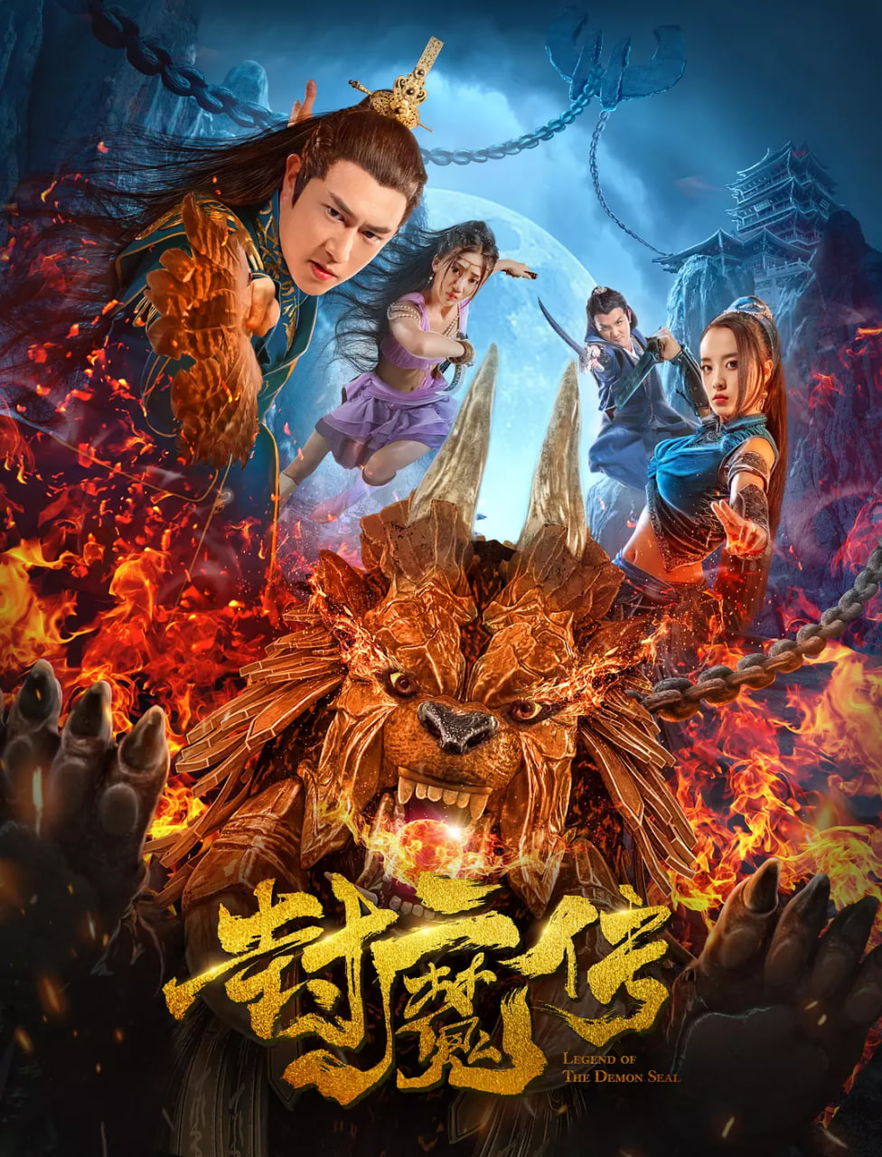 封魔传封面图