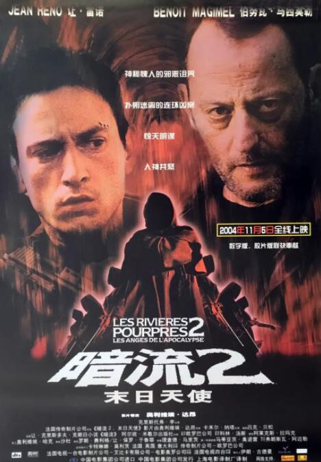 暗流2：末日天使封面图
