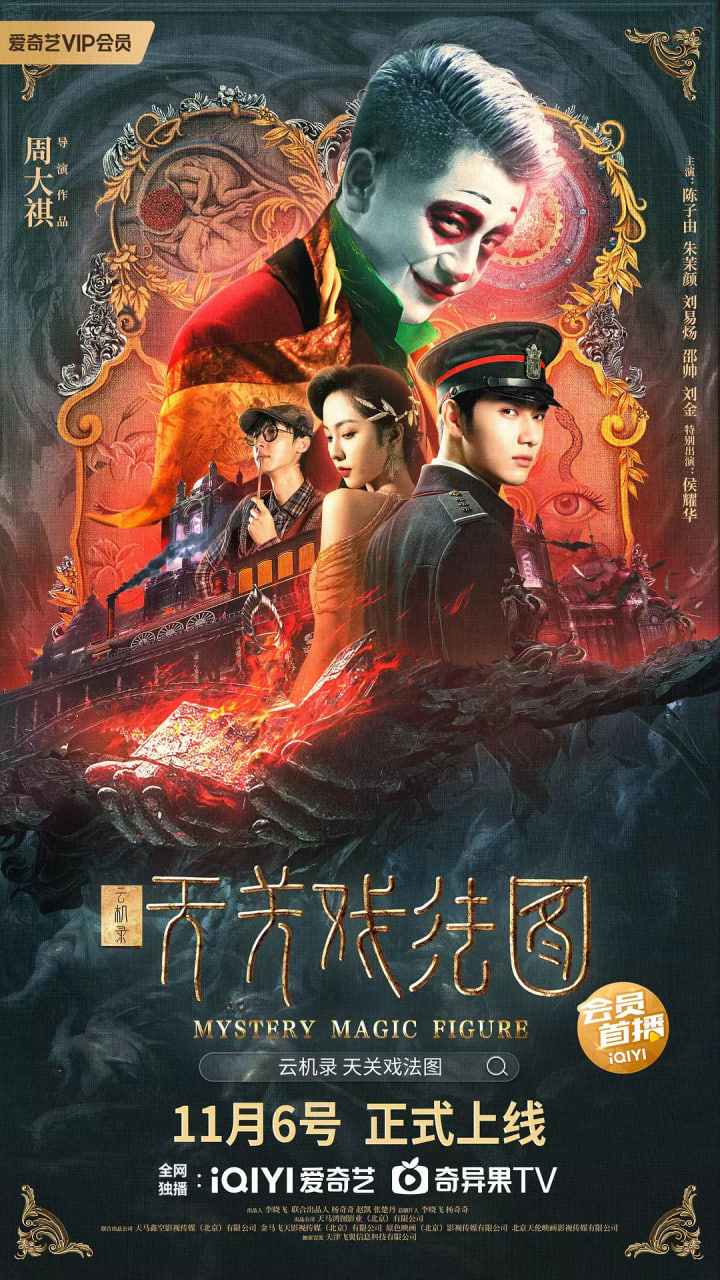 云机录·天关戏法图封面图