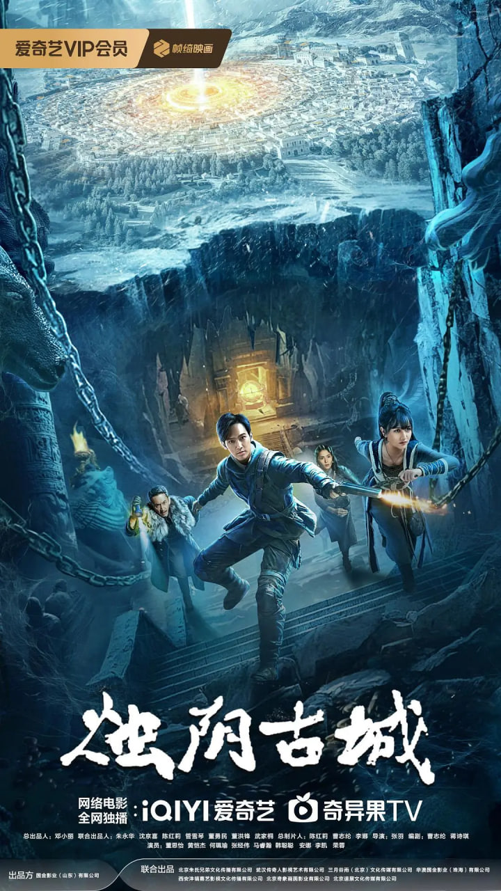 烛阴古城封面图