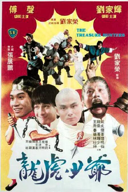 龙虎少爷封面图